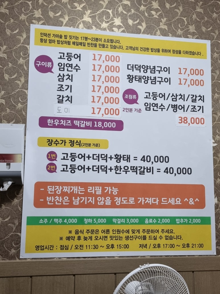 제천생선 이미지