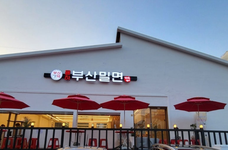 부산댁율하부산밀면 이미지