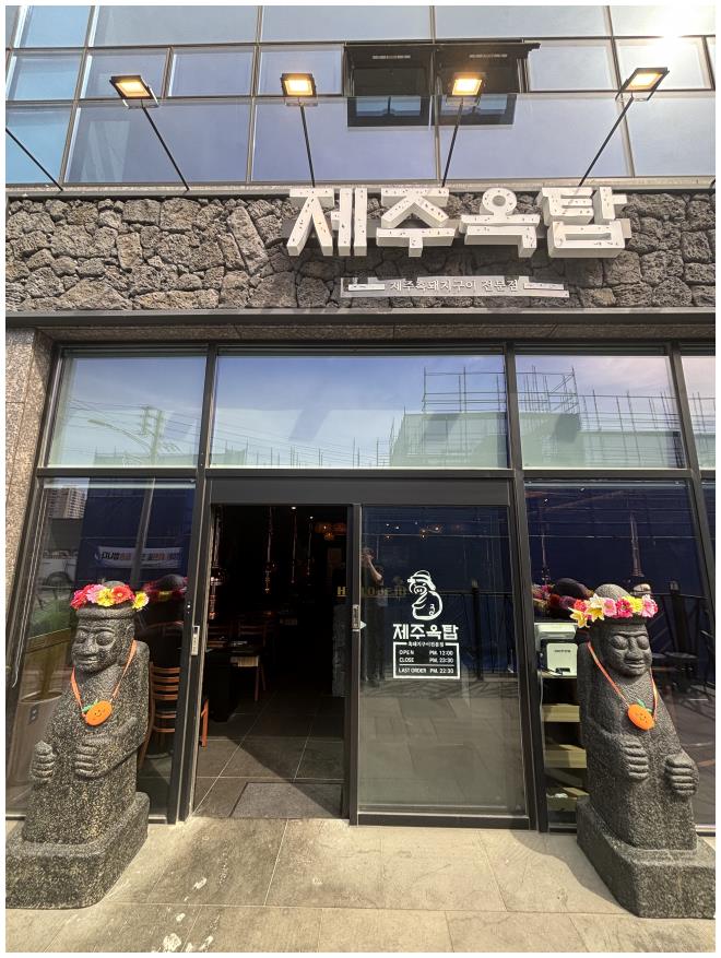 제주옥탑울산 이미지