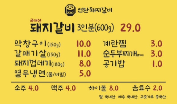 연탄돼지갈비 이미지