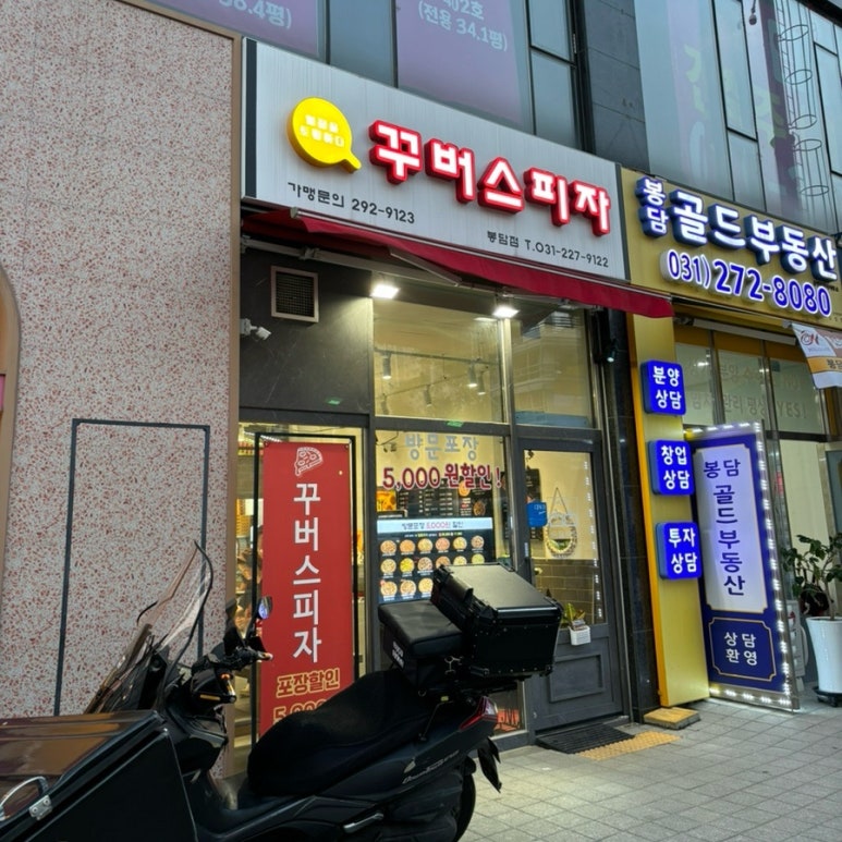 꾸버스피자 이미지