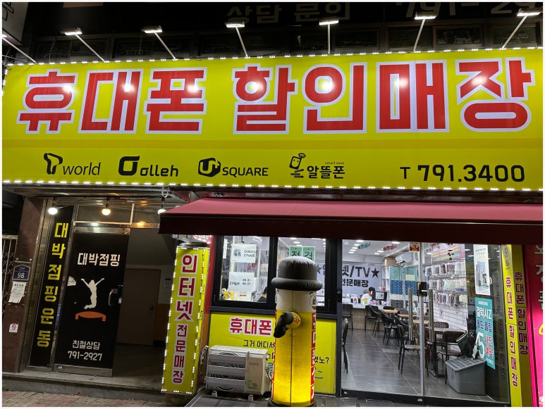전국휴대폰특판매장 이미지