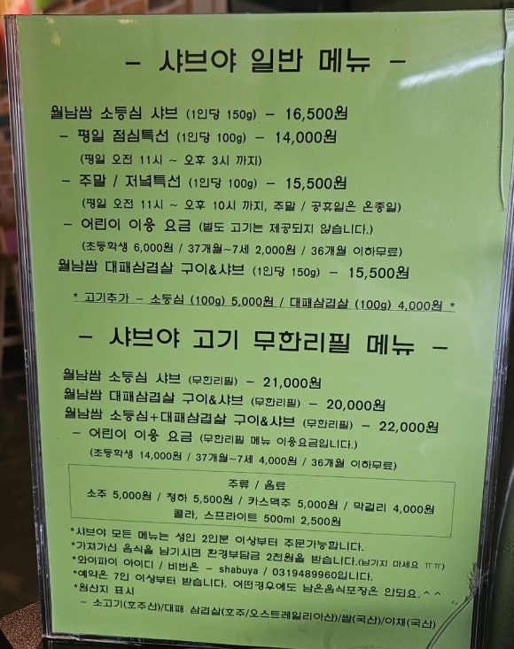 샤브야 월남쌈 구이 & 샤브 이미지
