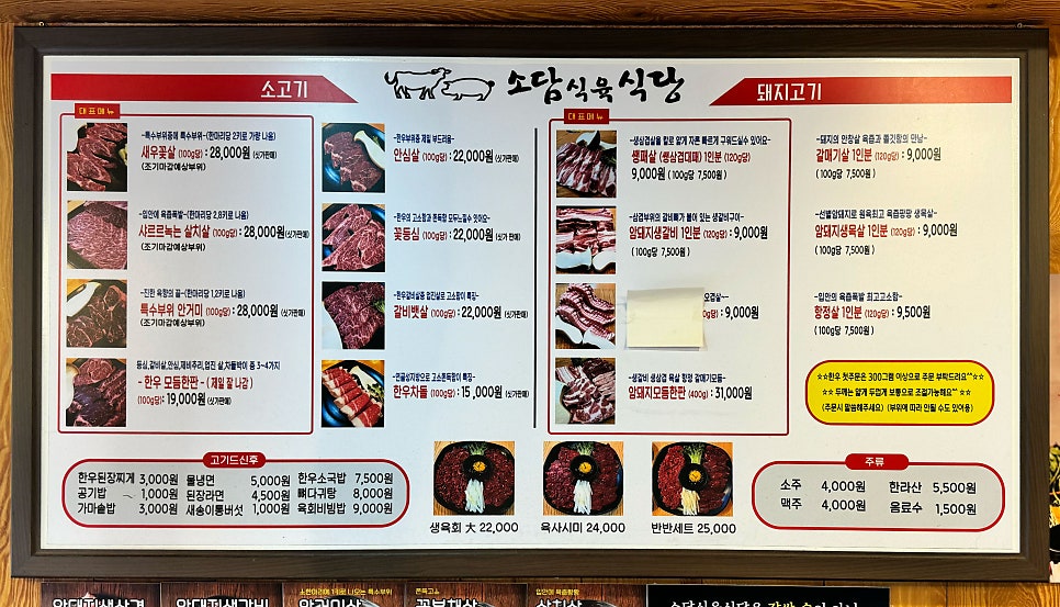 소담식육식당 이미지