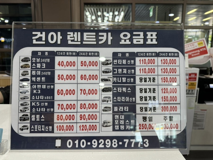 건아렌트카 이미지