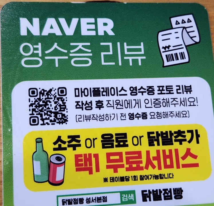 닭발점빵 이미지