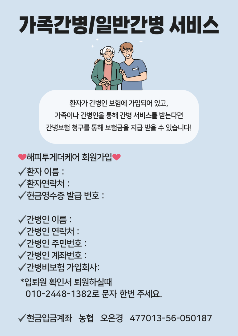 해피투게더 케어 이미지