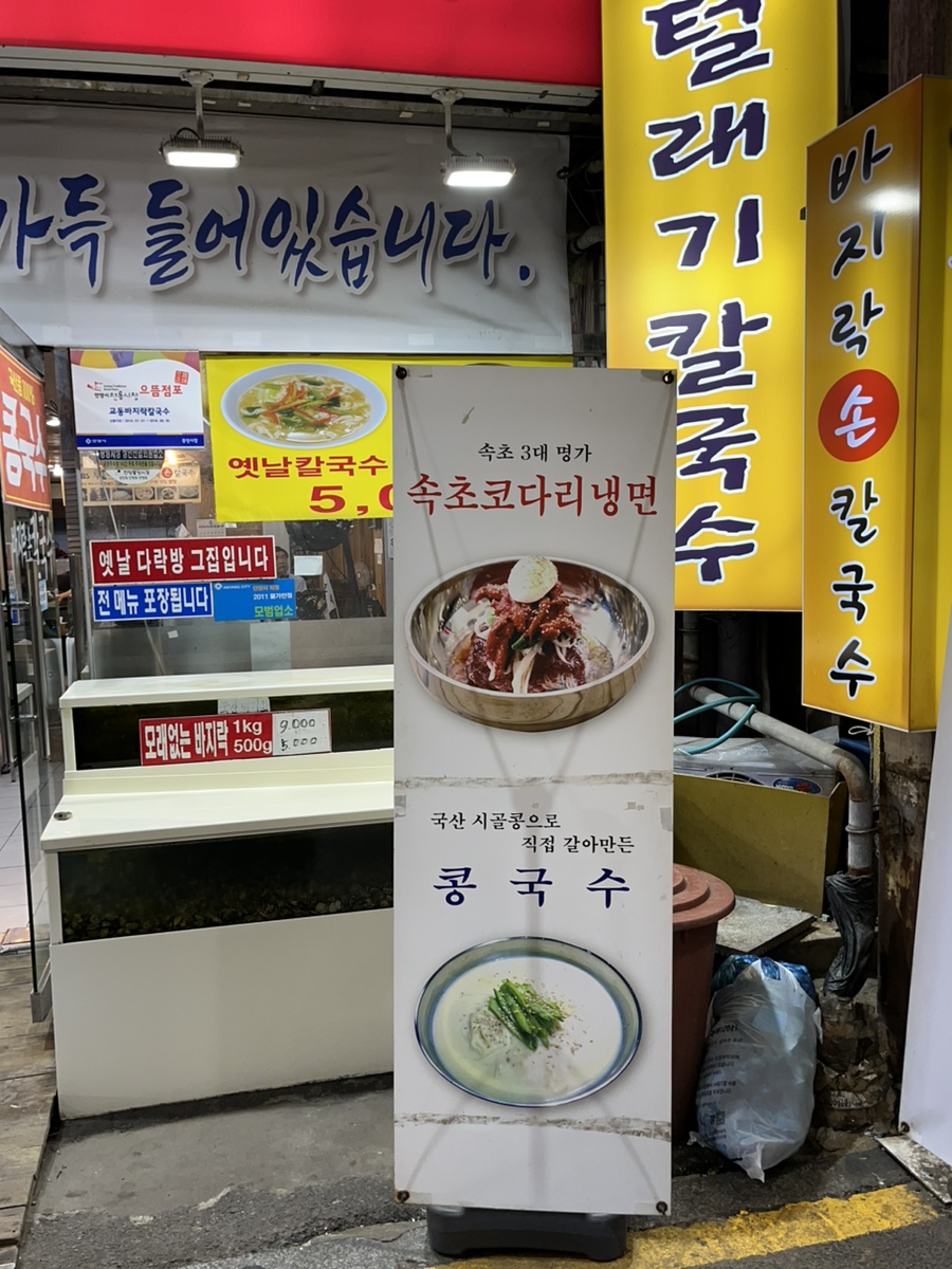 교동바지락칼국수 이미지