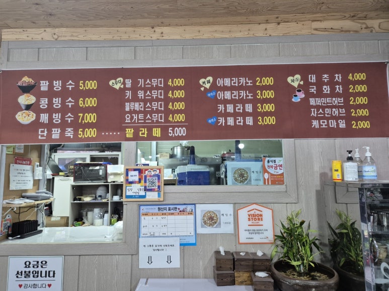 강지네 옛날 팥빙수 이미지