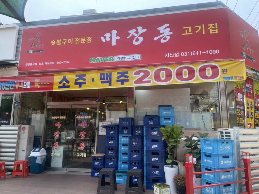 마장동고기집지산점 이미지