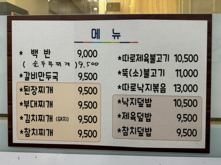 대곳밥상 이미지