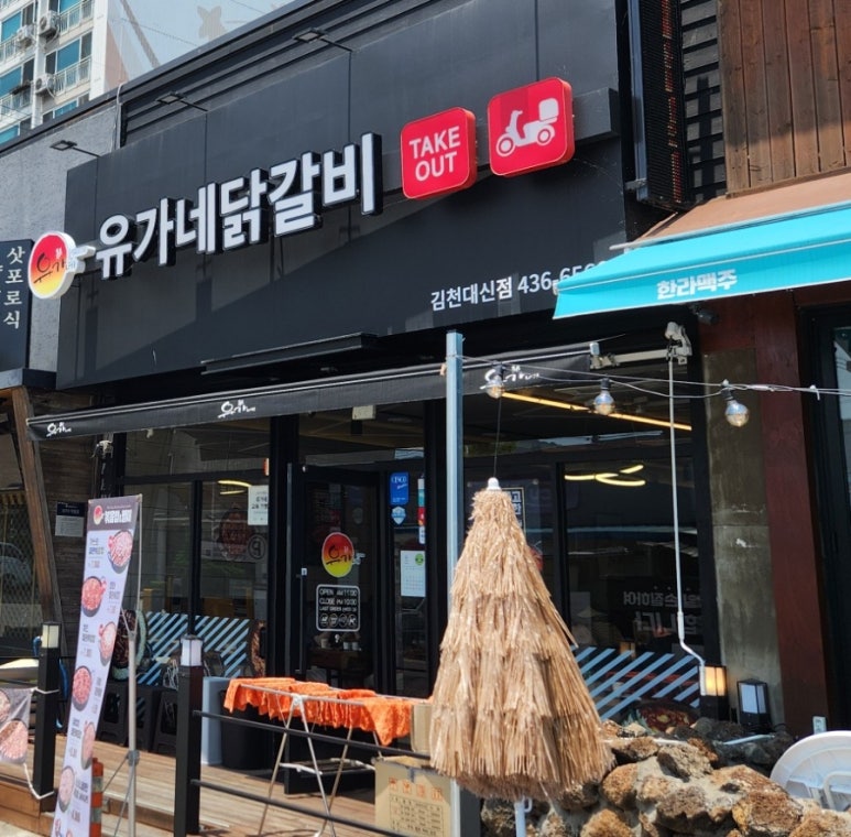 유가네닭갈비 대신점 이미지
