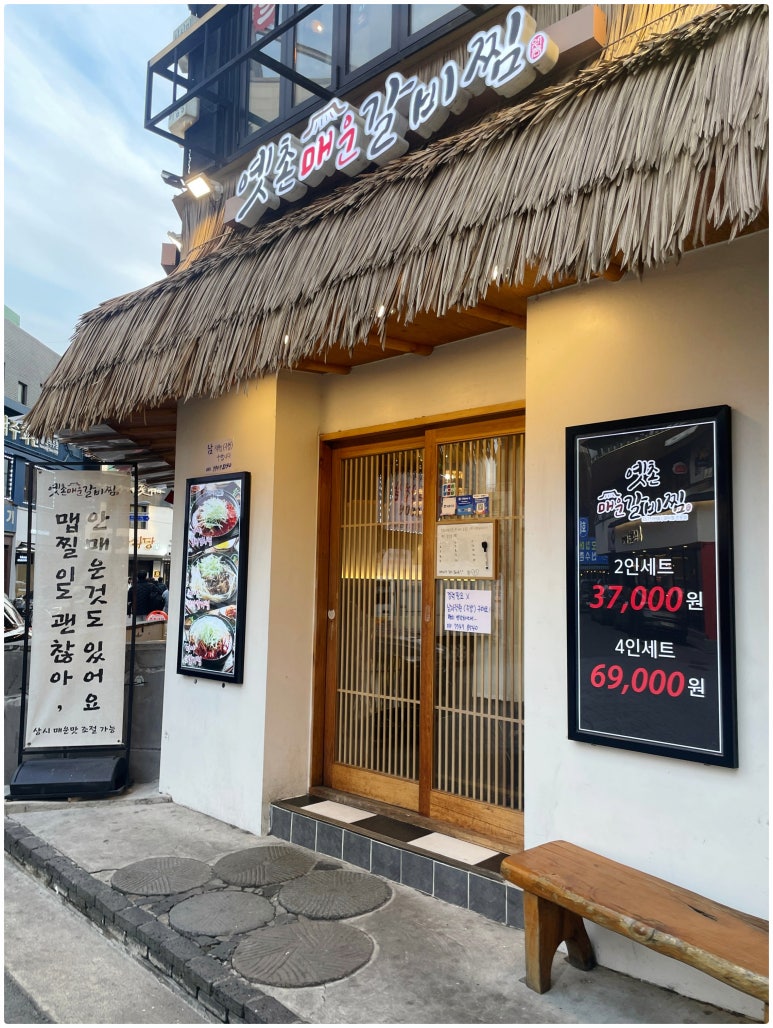 찐찐갈비 이미지