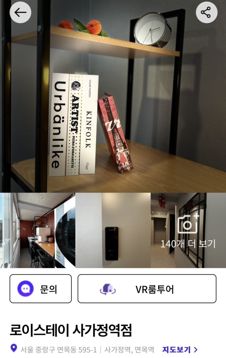 로이스테이 이미지