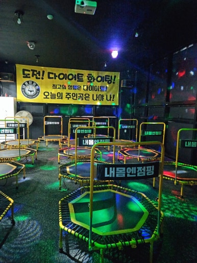 내몸엔점핑 이미지
