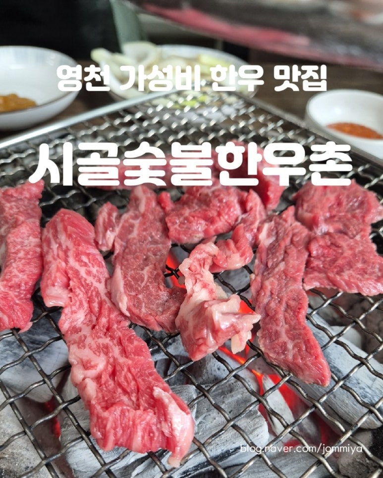 영천한우촌 이미지