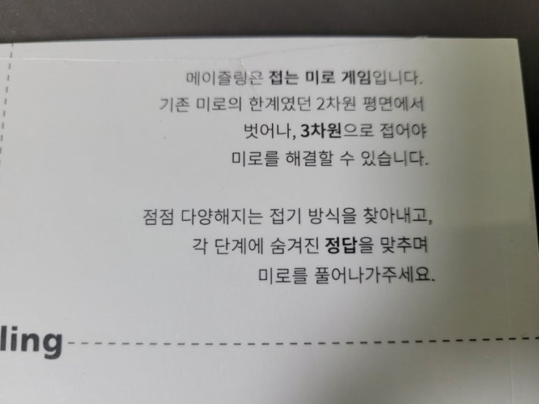 메이즐링 이미지