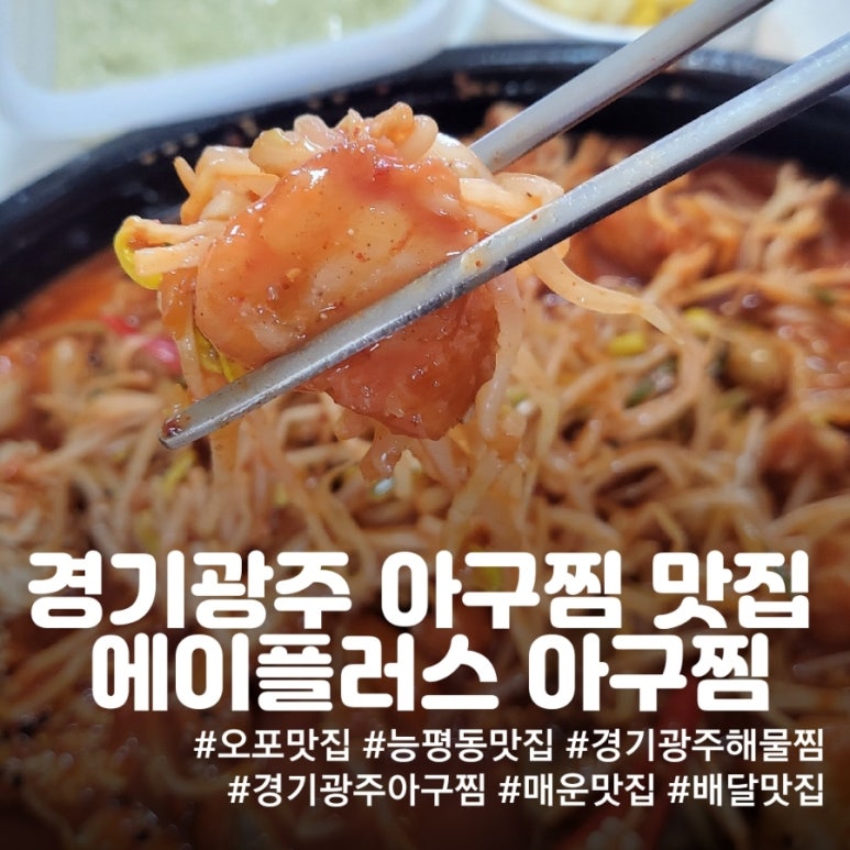 에이플러스아구찜 이미지
