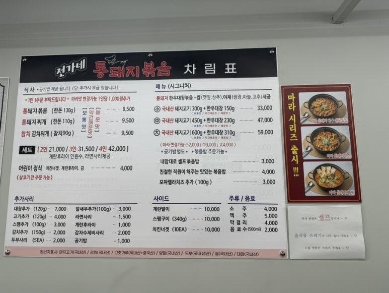 전가네 통돼지볶음 이미지
