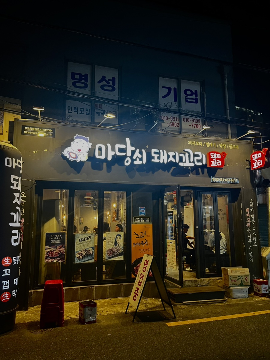 마당쇠돼지꼬리 이미지