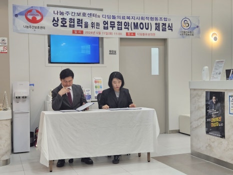 디딤돌의료복지사회적협동조합 이미지