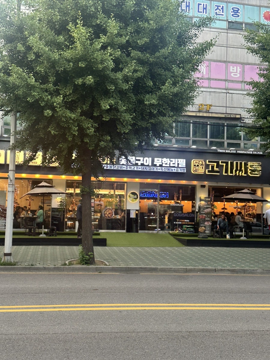 고기싸롱청천 이미지