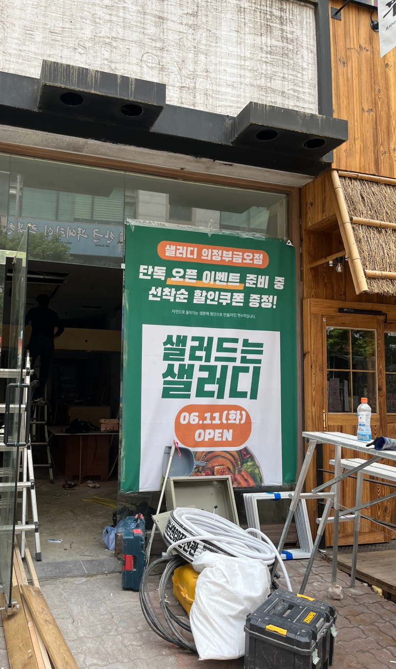 샐러디 의정부금오점 이미지