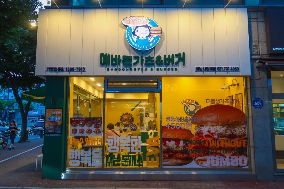에바돈가츠&버거하남 이미지