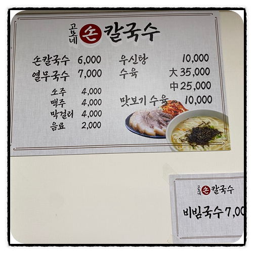 고모네손칼국수 이미지