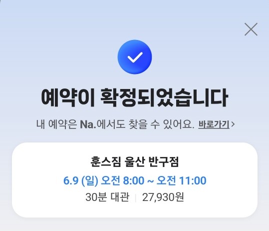 훈스짐 울산 반구점 이미지