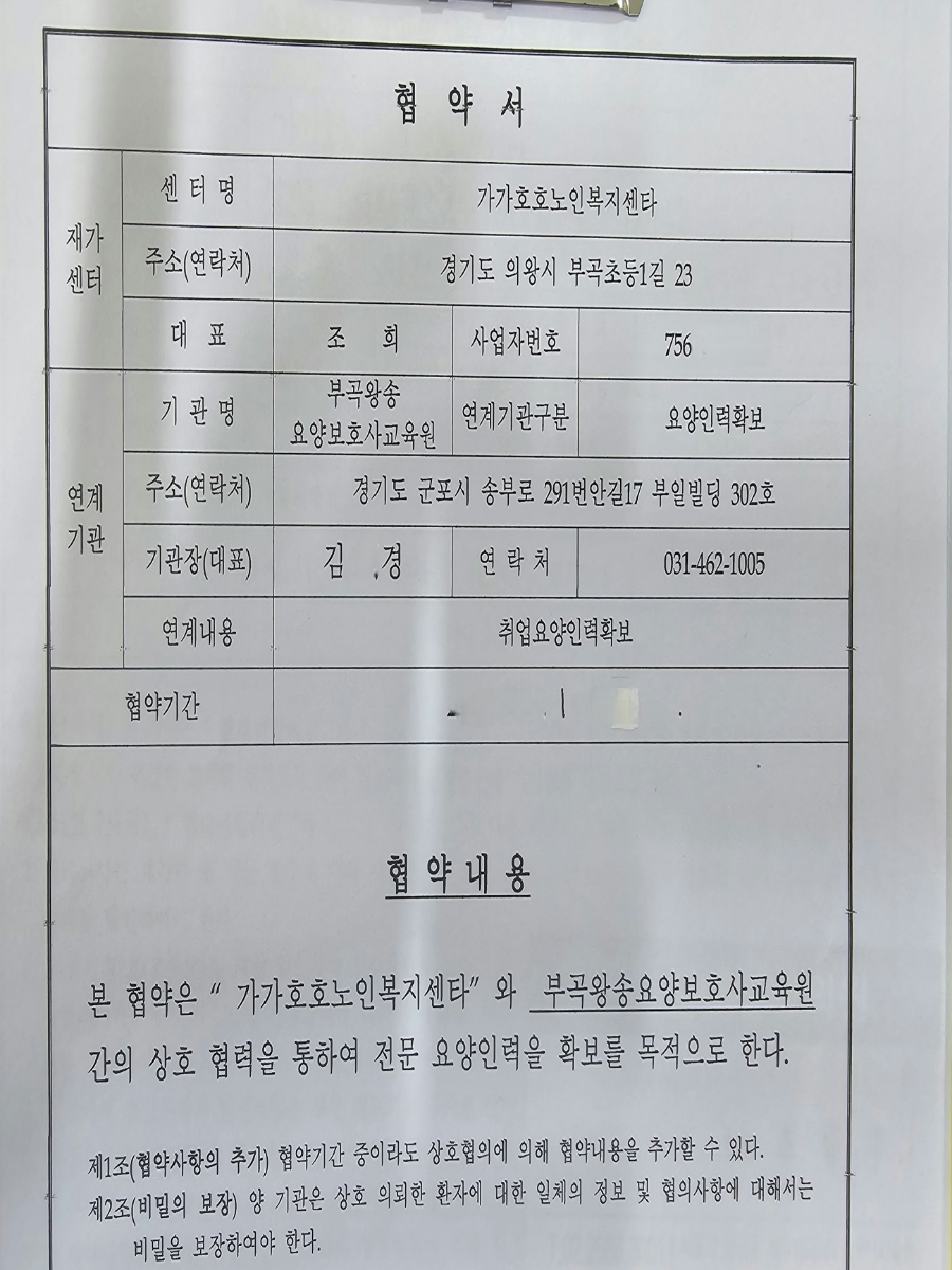부곡왕송요양보호사교육원 이미지