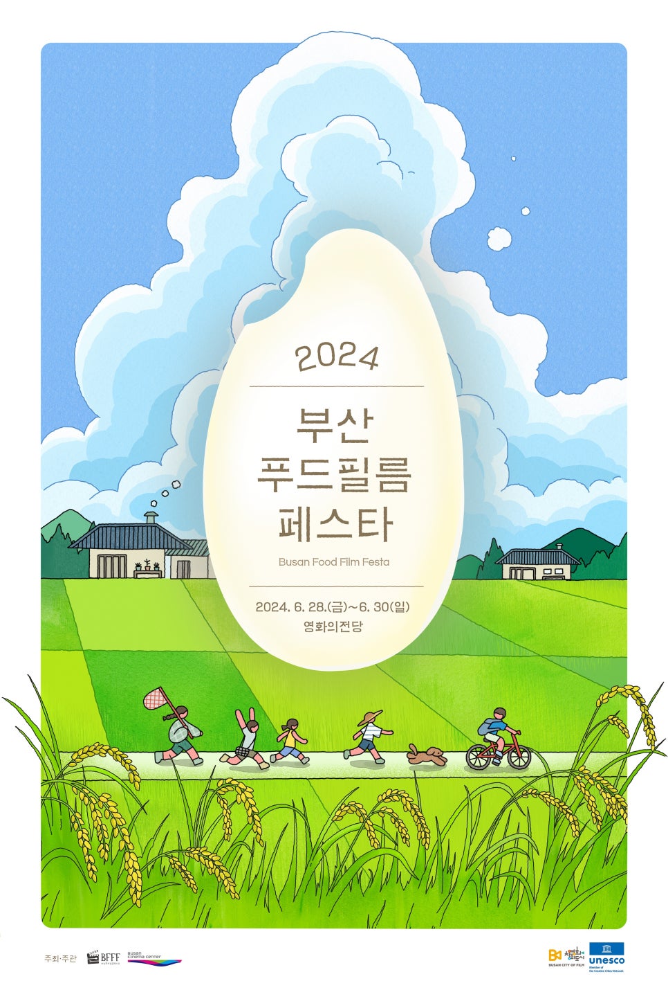 쿡페스타 이미지