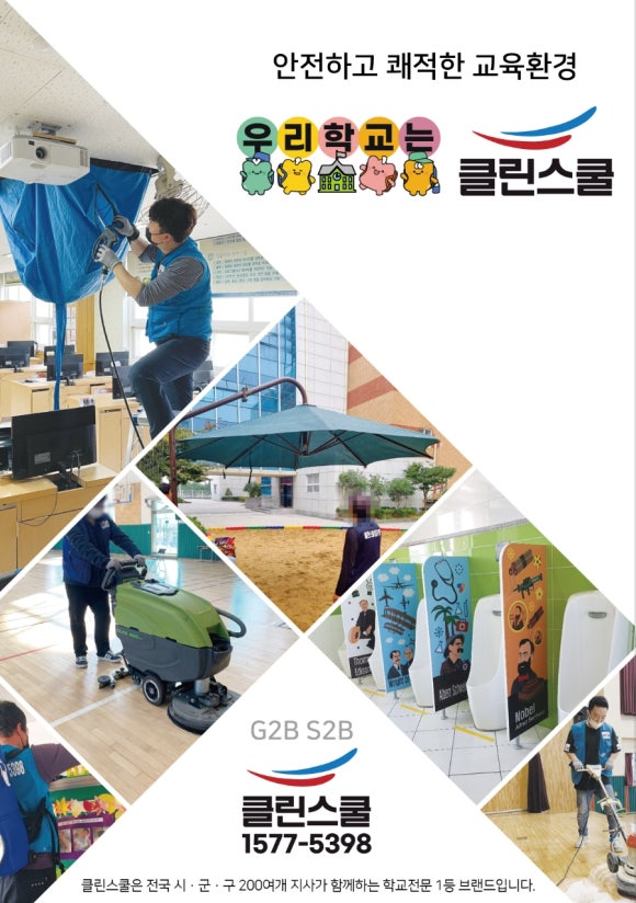 클린용역 이미지