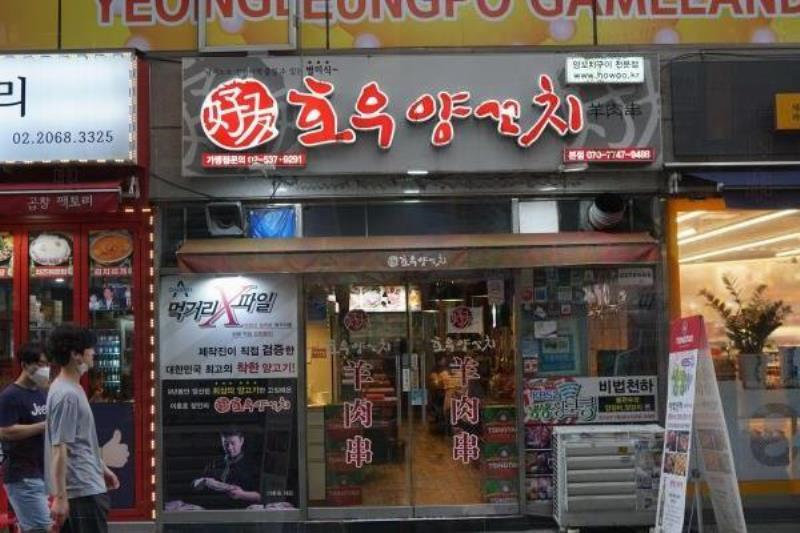 호우양꼬치 이미지