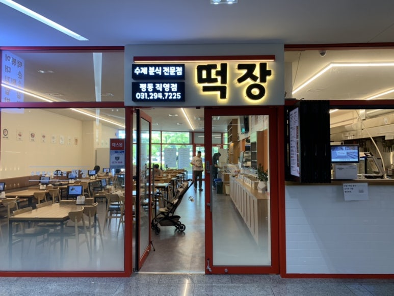 평동분식 이미지