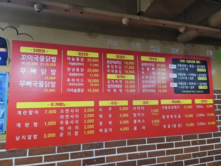 꼬미곶 닭발&마늘통닭 이미지