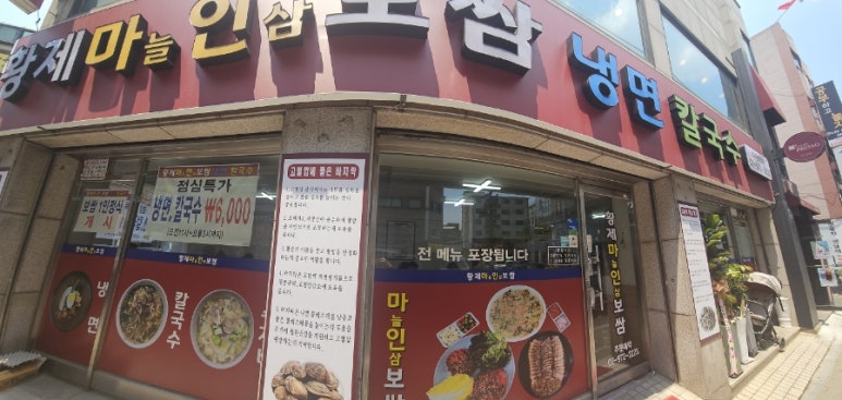 황제보쌈냉면칼국수 이미지