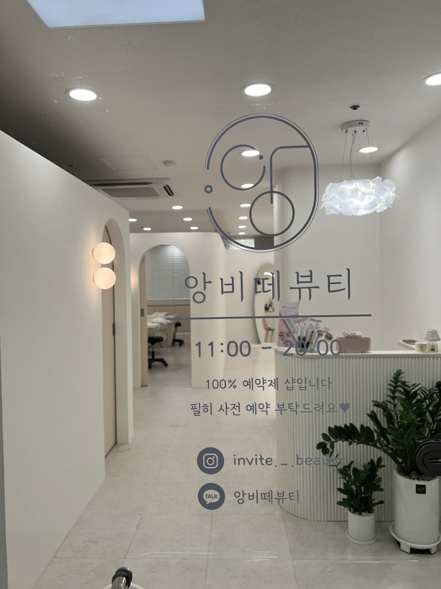 앙비떼뷰티 이미지