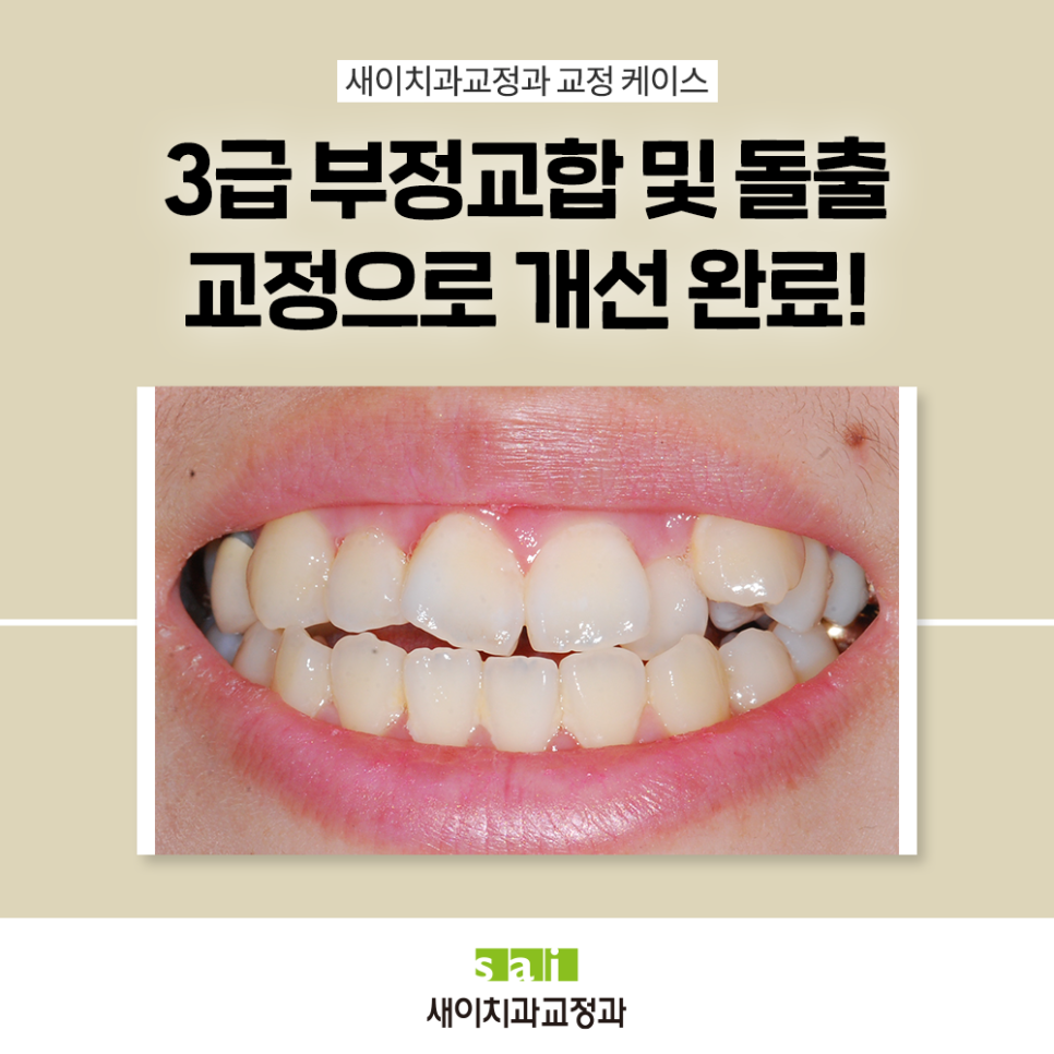새이치과교정과치과의원 이미지