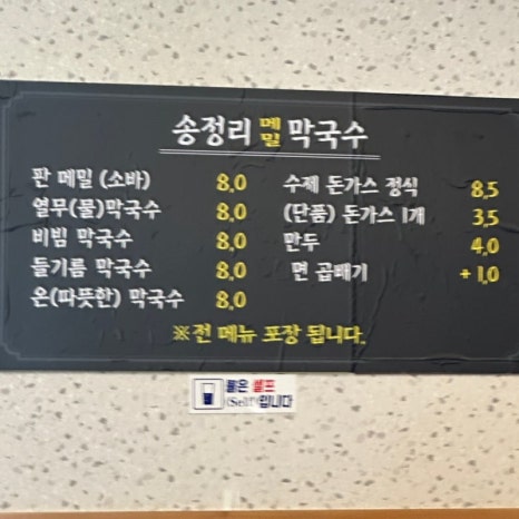 봉평동치미막국수 이미지