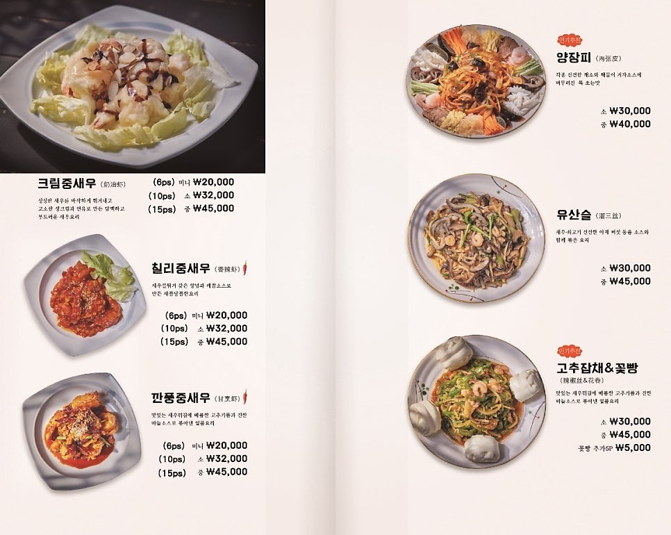 중식당백 이미지