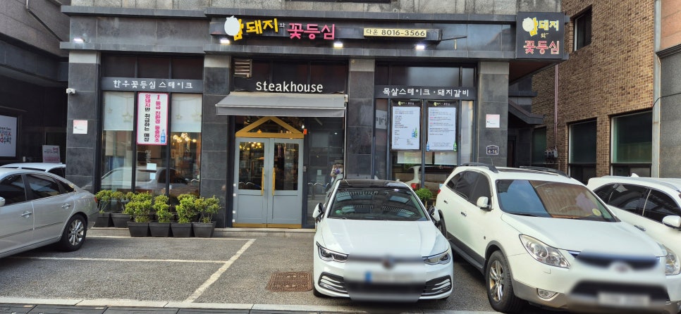 암돼지와꽃등심 이미지
