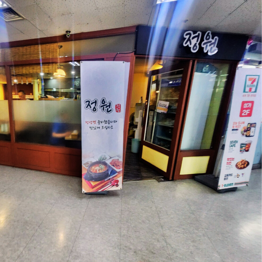 맛있는정원한식부페 이미지