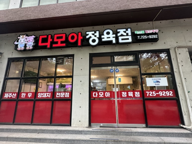 삼화정육점 이미지