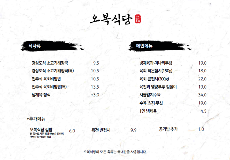 오복비빔밥 이미지