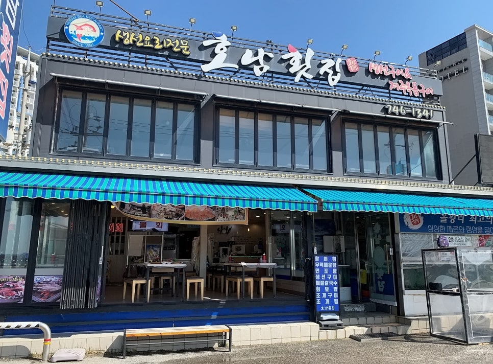 호남횟집 이미지