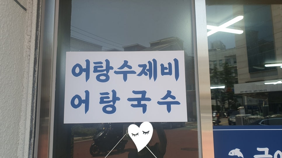 금어 어탕 이미지