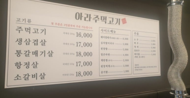 아라주먹고기 이미지