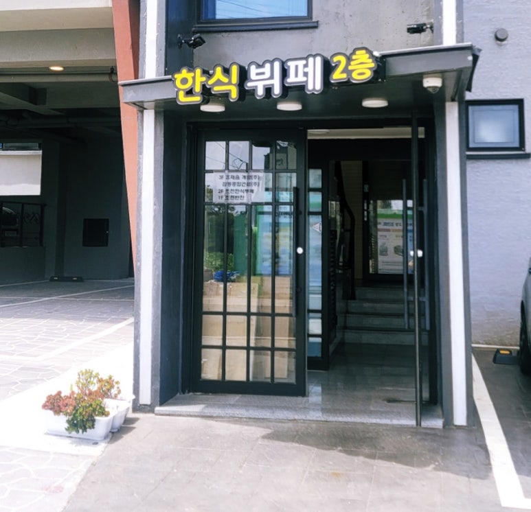 조천한식뷔페 이미지