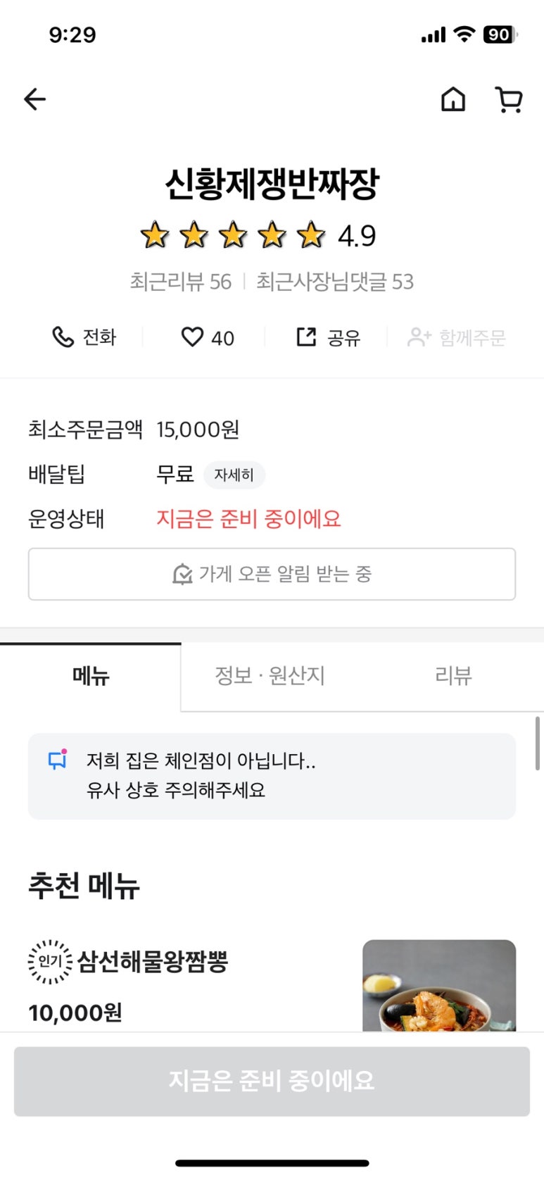 신황제짜장 이미지